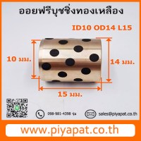 ID10 OD14 L15 รูปโปร5